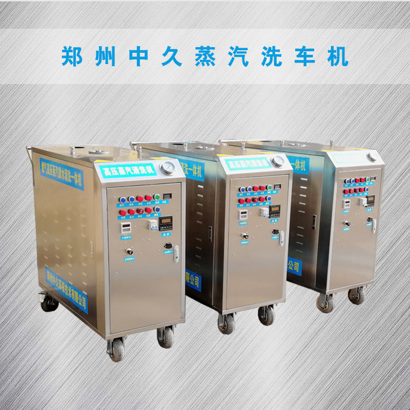 蒸汽洗車(chē)機(jī)